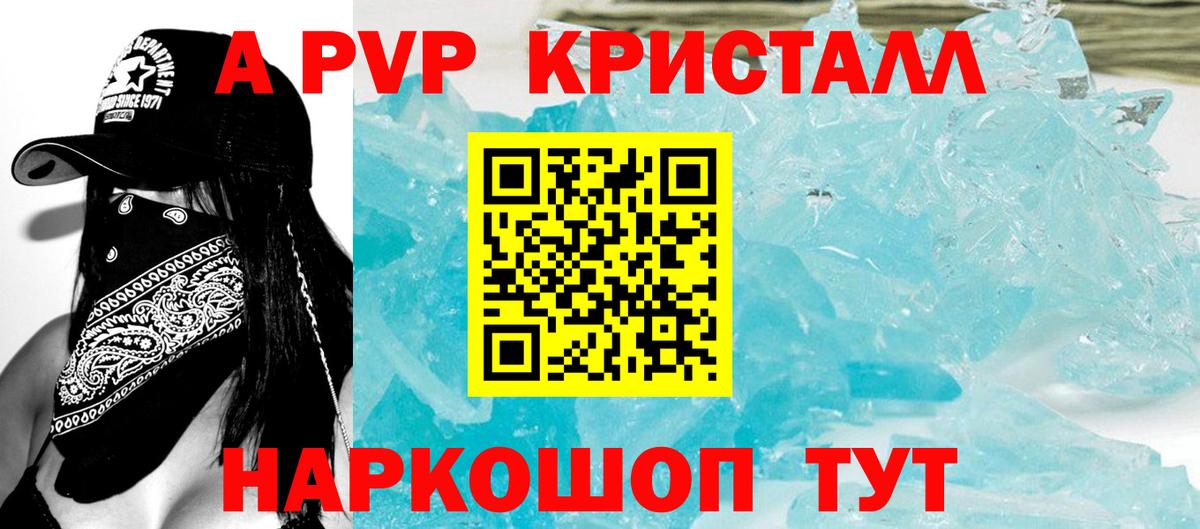 APVP кристаллы  A PVP Соль  Вход с VPN  Петрозаводск  наркотики  A PVP Crystall 
