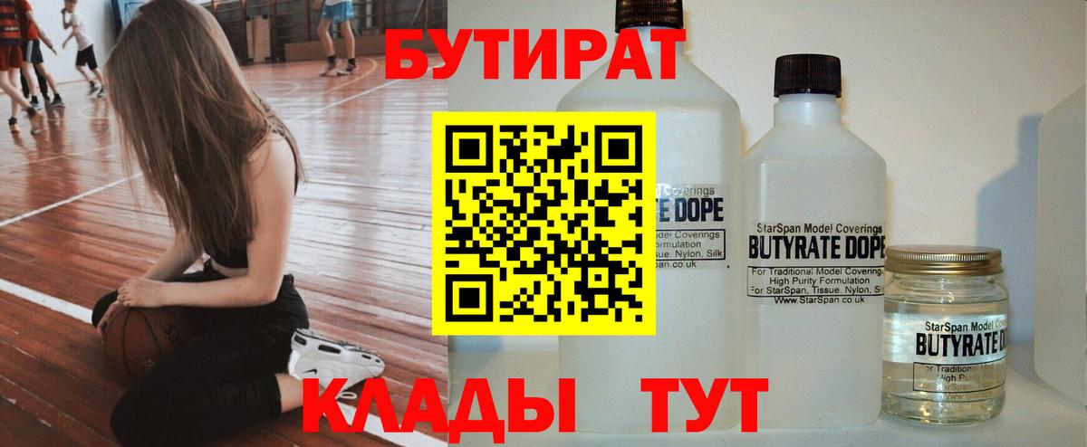 Бутират оксибутират  Вход с VPN  Петрозаводск 