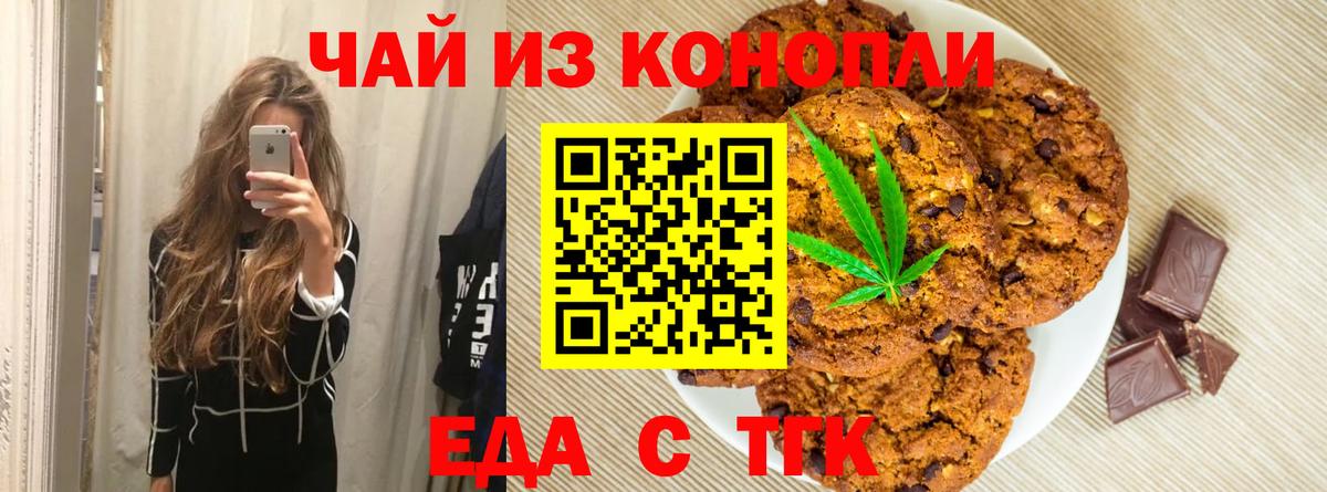 Еда ТГК конопля  Вход с VPN  Петрозаводск 