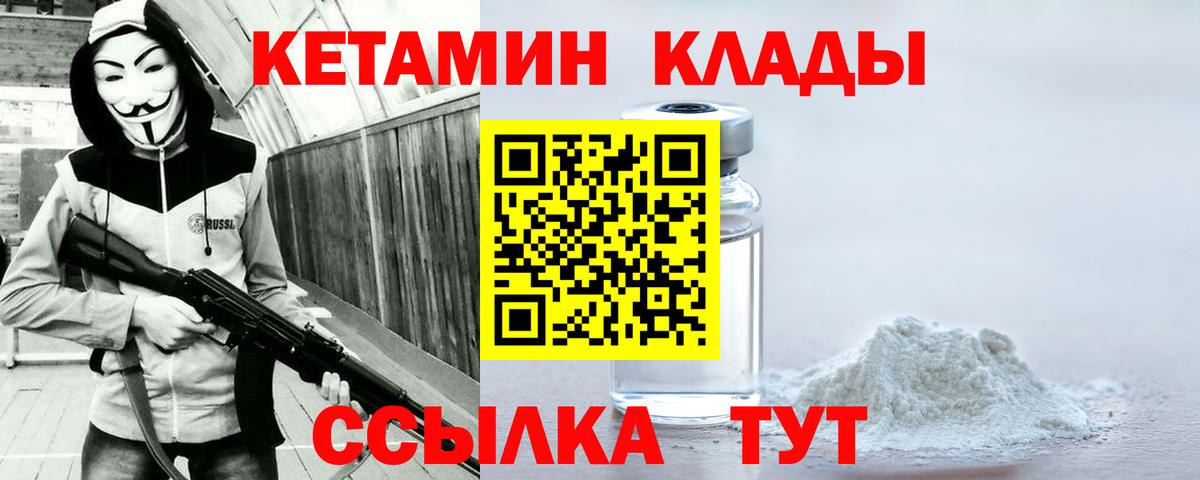 Кетамин VHQ Петрозаводск